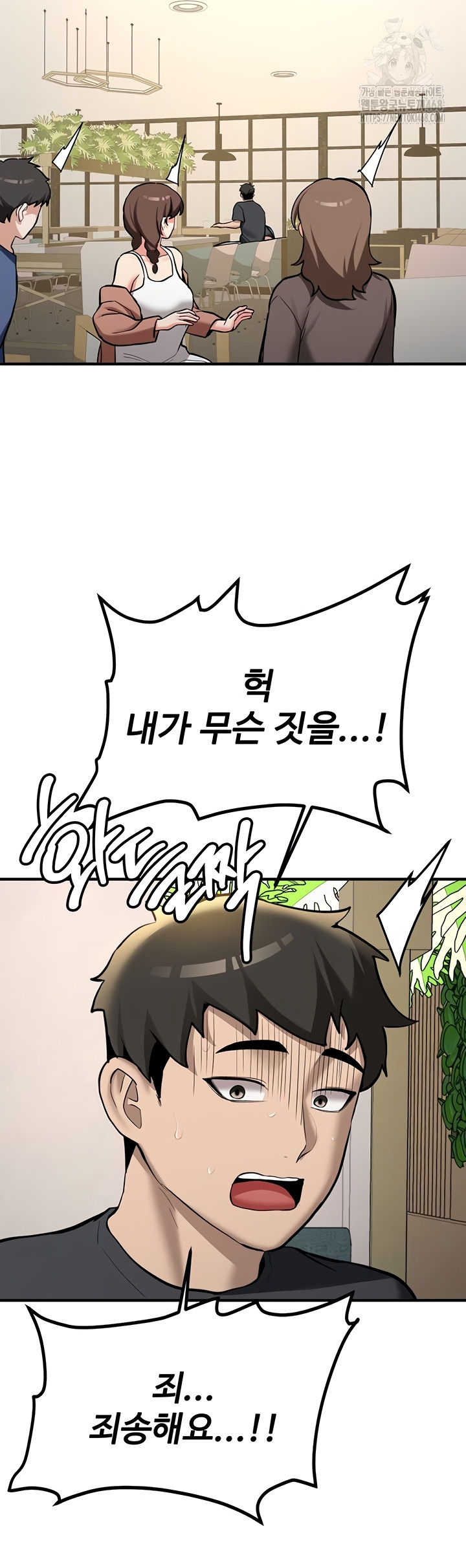 Pickup! Raw Chapter 11 Page 51