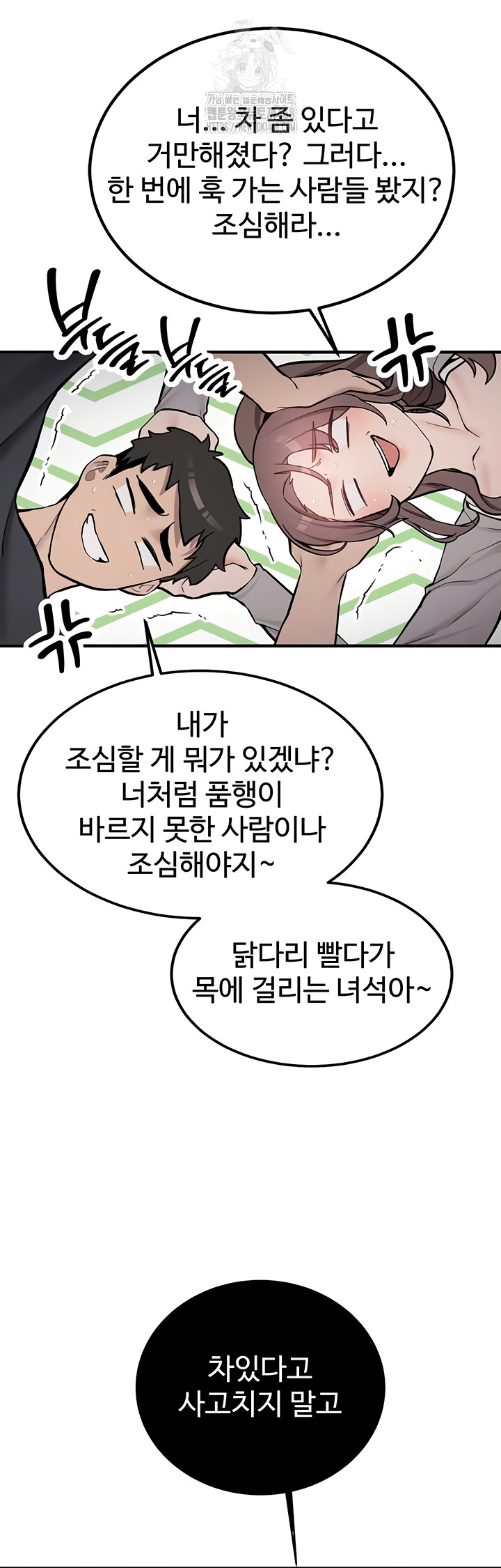 Pickup! Raw Chapter 11 Page 8