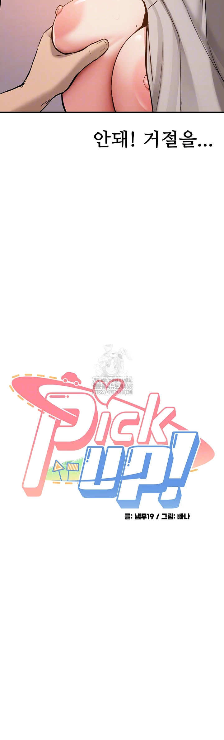 Pickup! Raw Chapter 13 Page 6