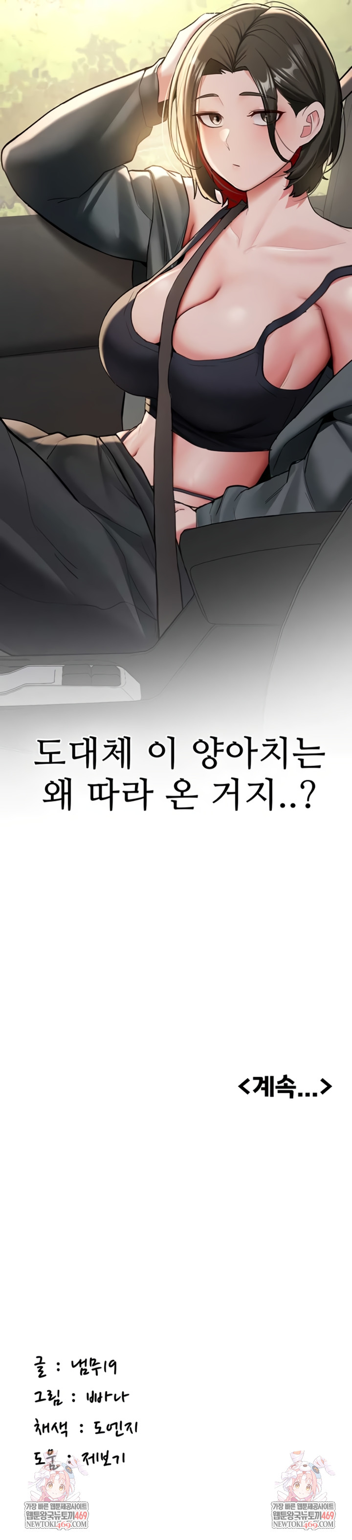 Pickup! Raw Chapter 19 Page 10