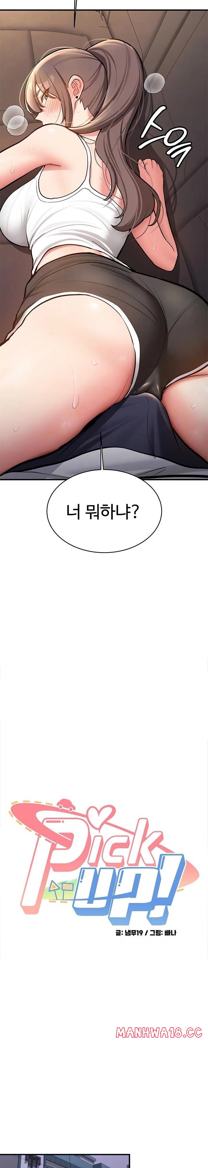 Pickup! Raw Chapter 5 Page 3