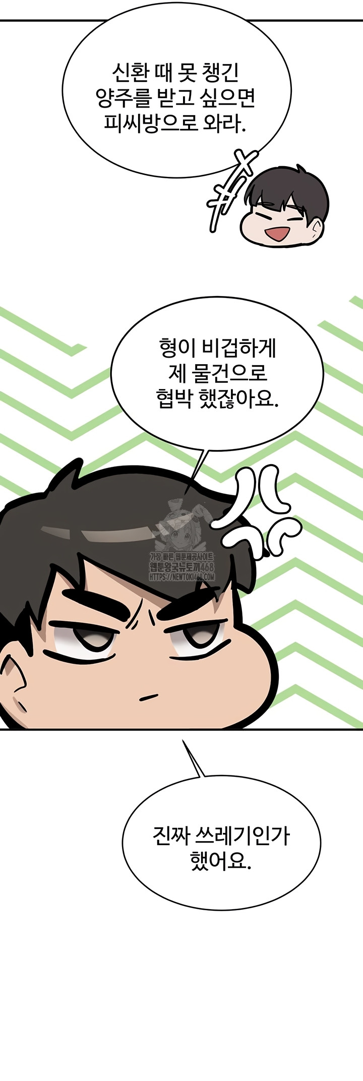 Pickup! Raw Chapter 7 Page 13