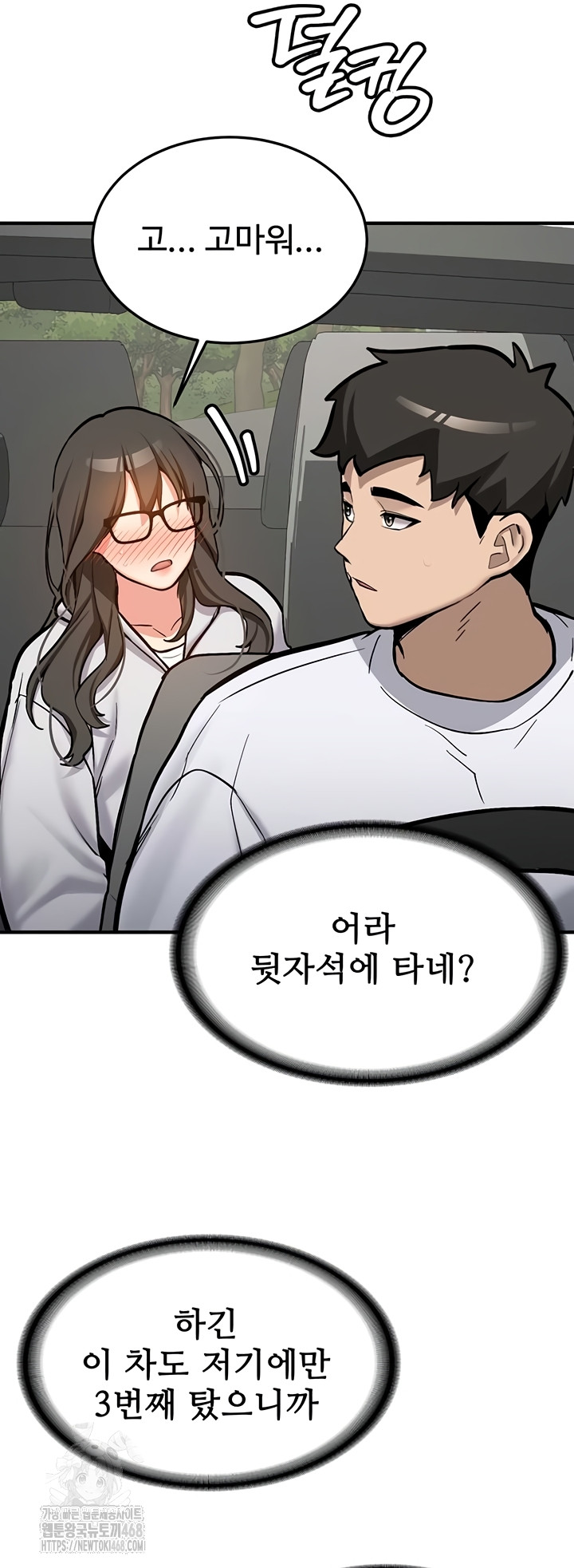 Pickup! Raw Chapter 7 Page 50