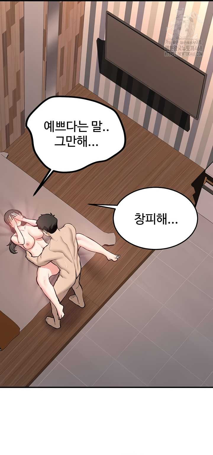 Pickup! Raw Chapter 9 Page 43