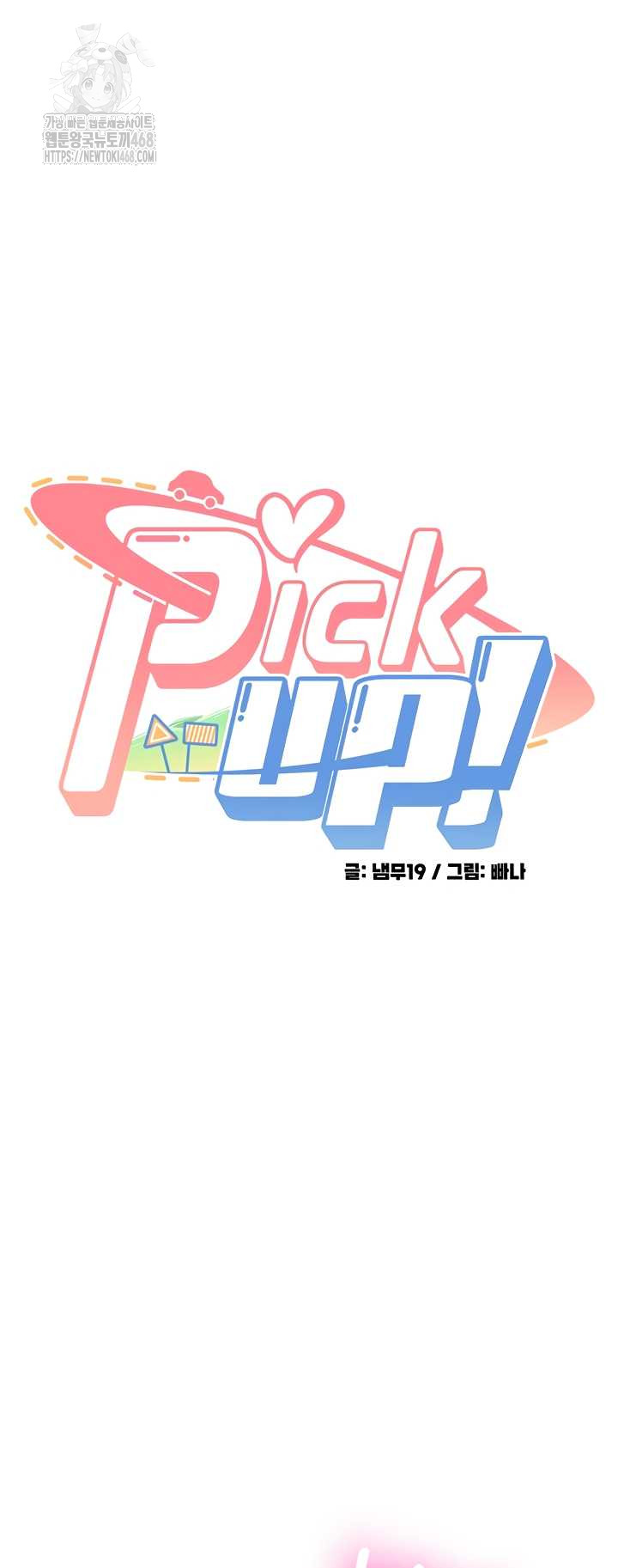 Pickup! Raw Chapter 9 Page 5