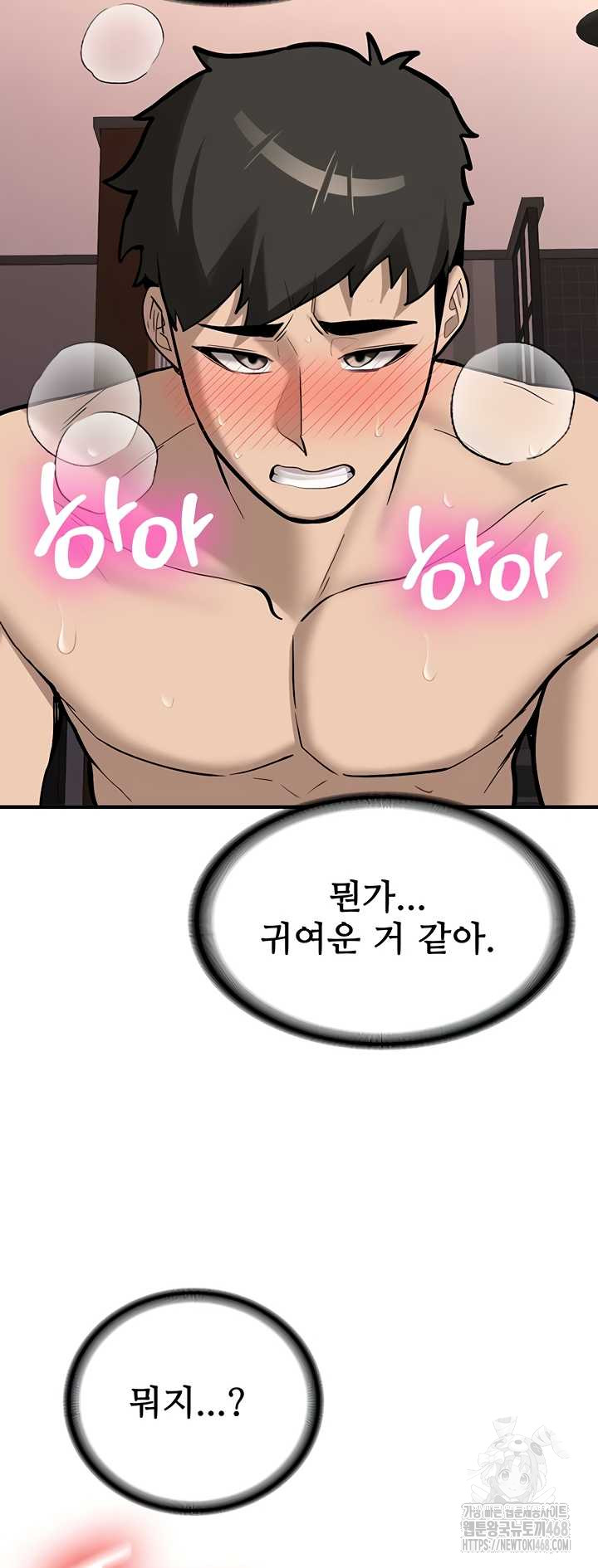 Pickup! Raw Chapter 9 Page 53