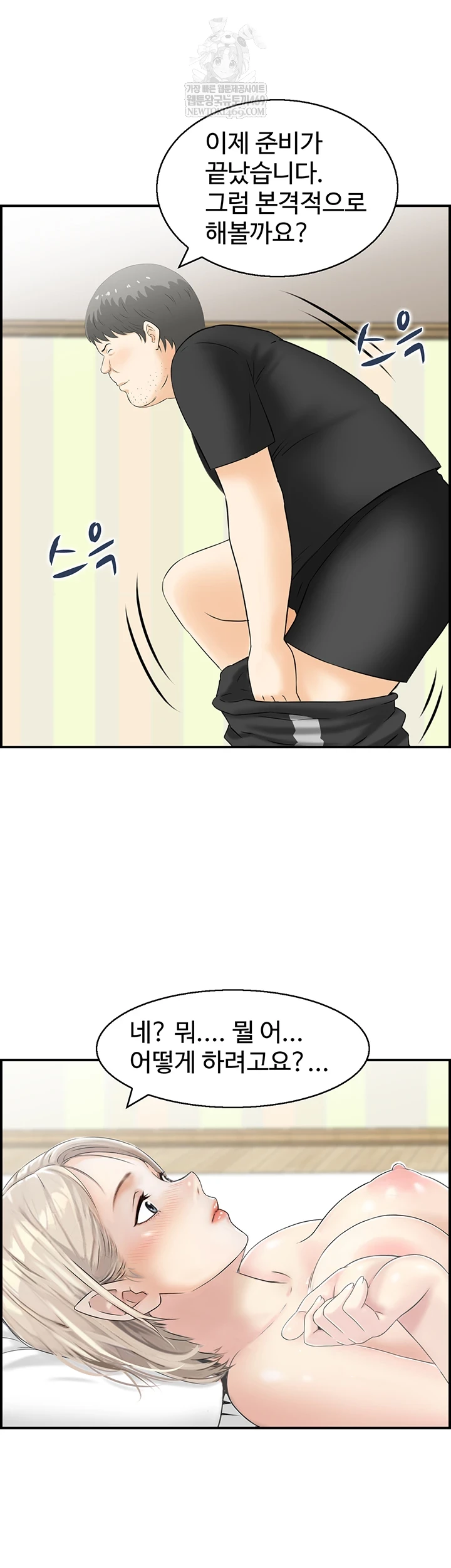 Compendium of Erotic Stories Raw Chapter 13 Page 44