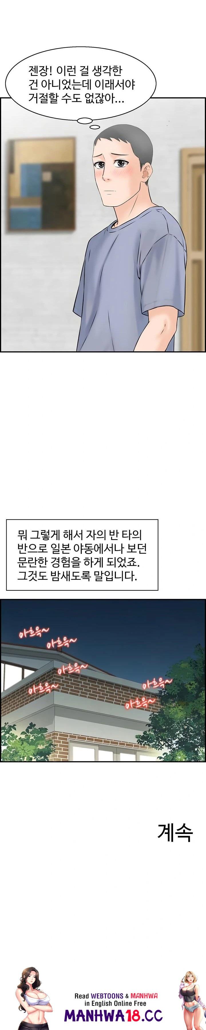 Compendium of Erotic Stories Raw Chapter 4 Page 23