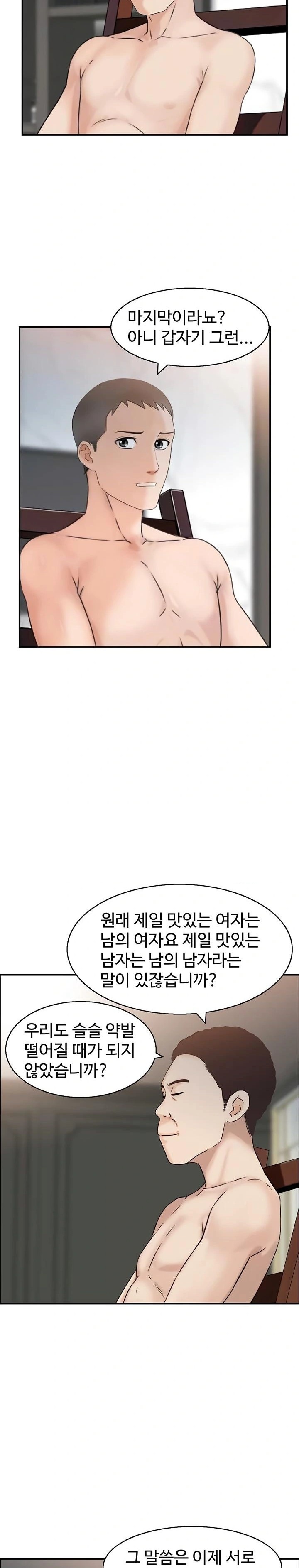 Compendium of Erotic Stories Raw Chapter 5 Page 6