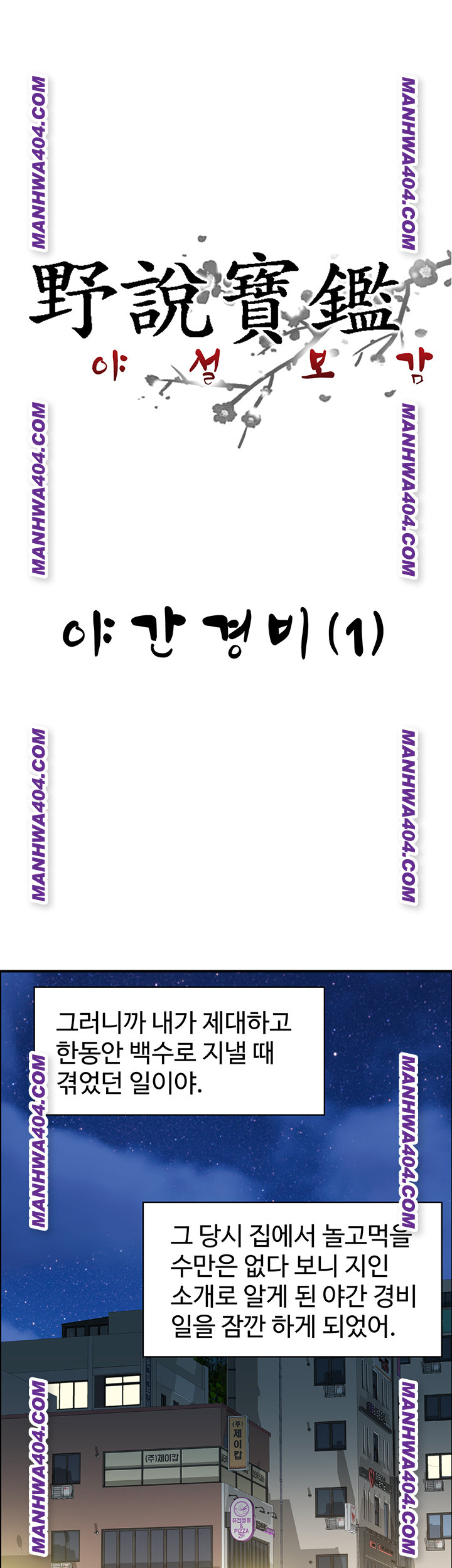 Compendium of Erotic Stories Raw Chapter 6 Page 1