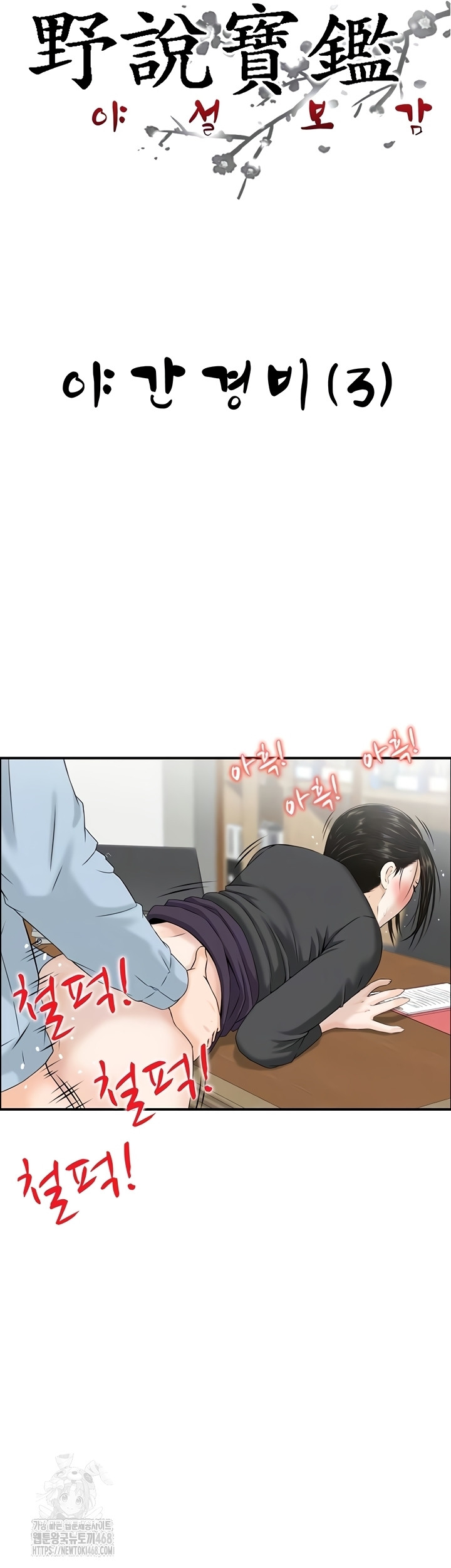 Compendium of Erotic Stories Raw Chapter 8 Page 4