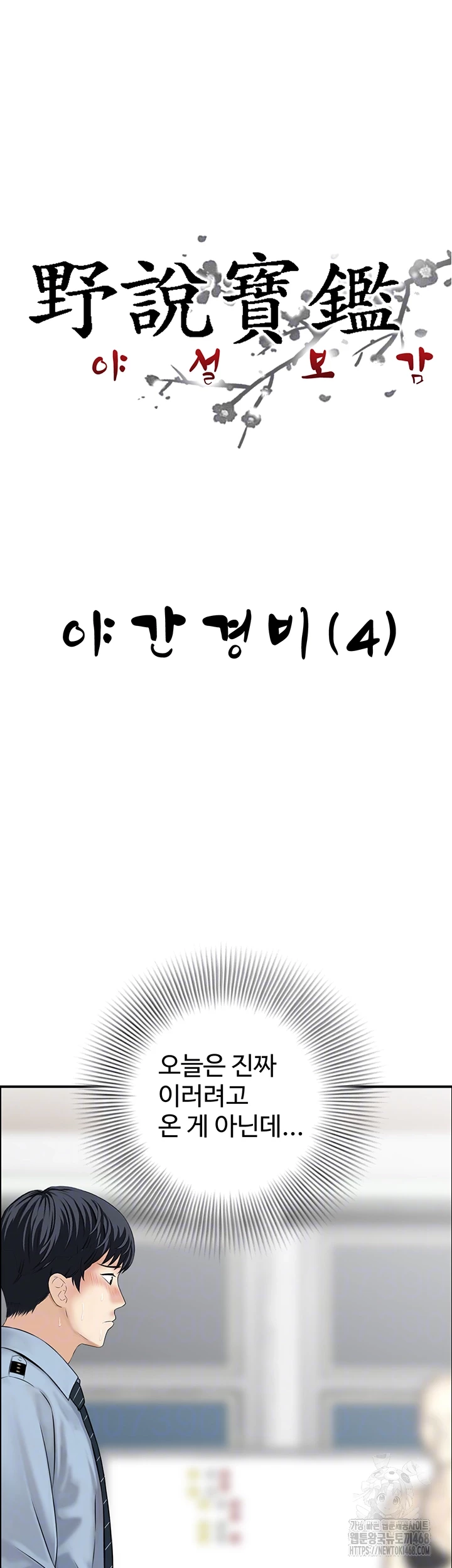 Compendium of Erotic Stories Raw Chapter 9 Page 4