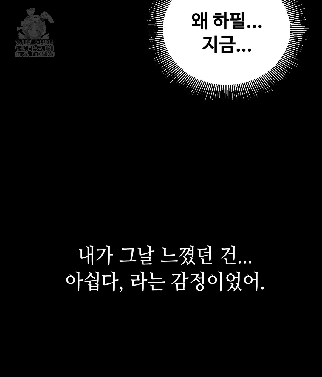 Paradise Villa Raw Chapter 1 Page 82