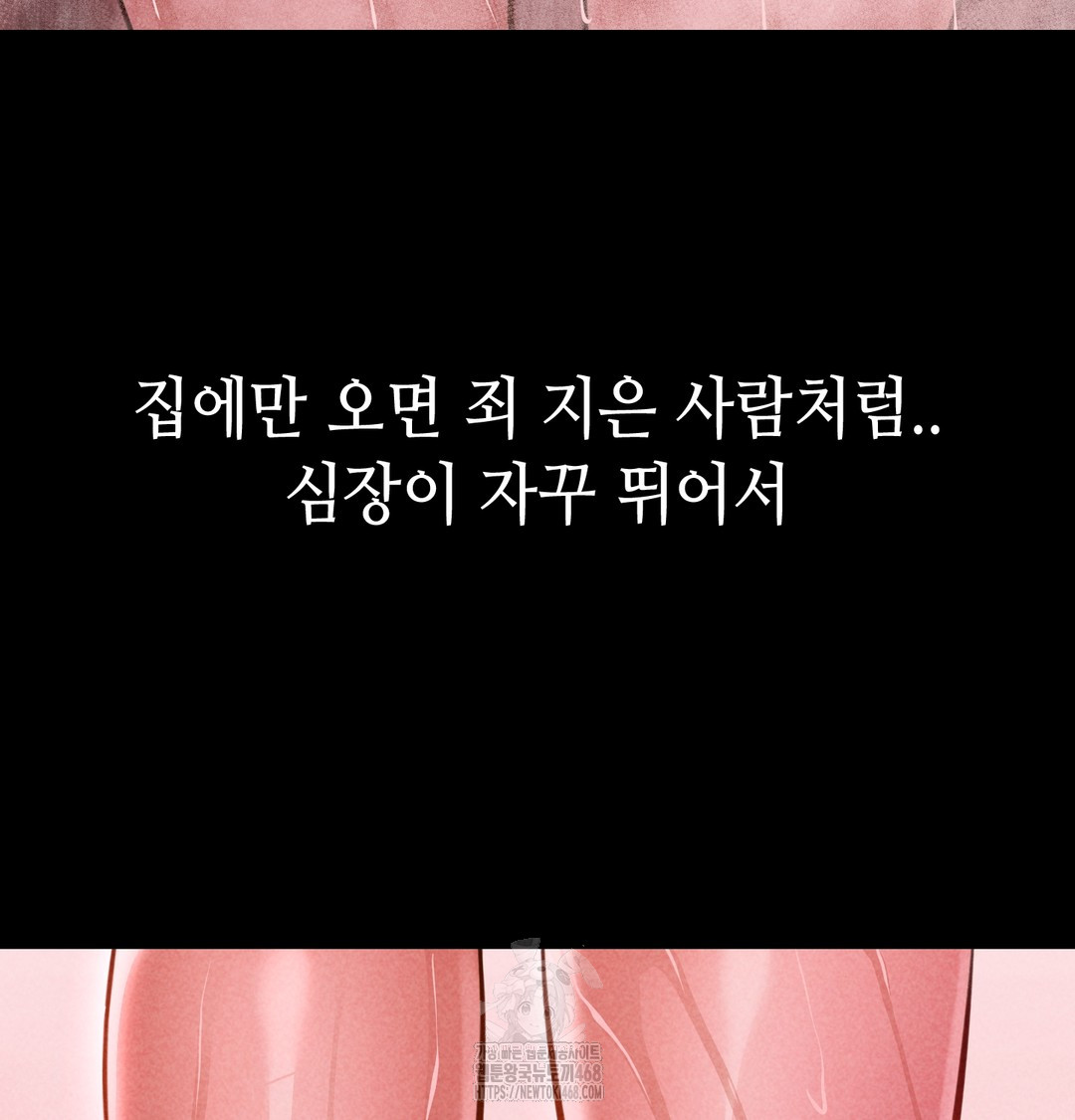 Paradise Villa Raw Chapter 10 Page 101