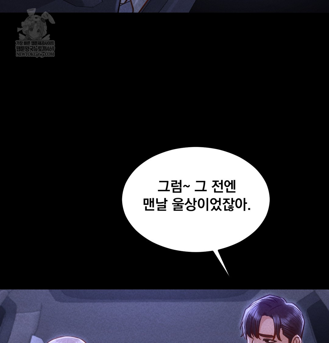 Paradise Villa Raw Chapter 12 Page 154