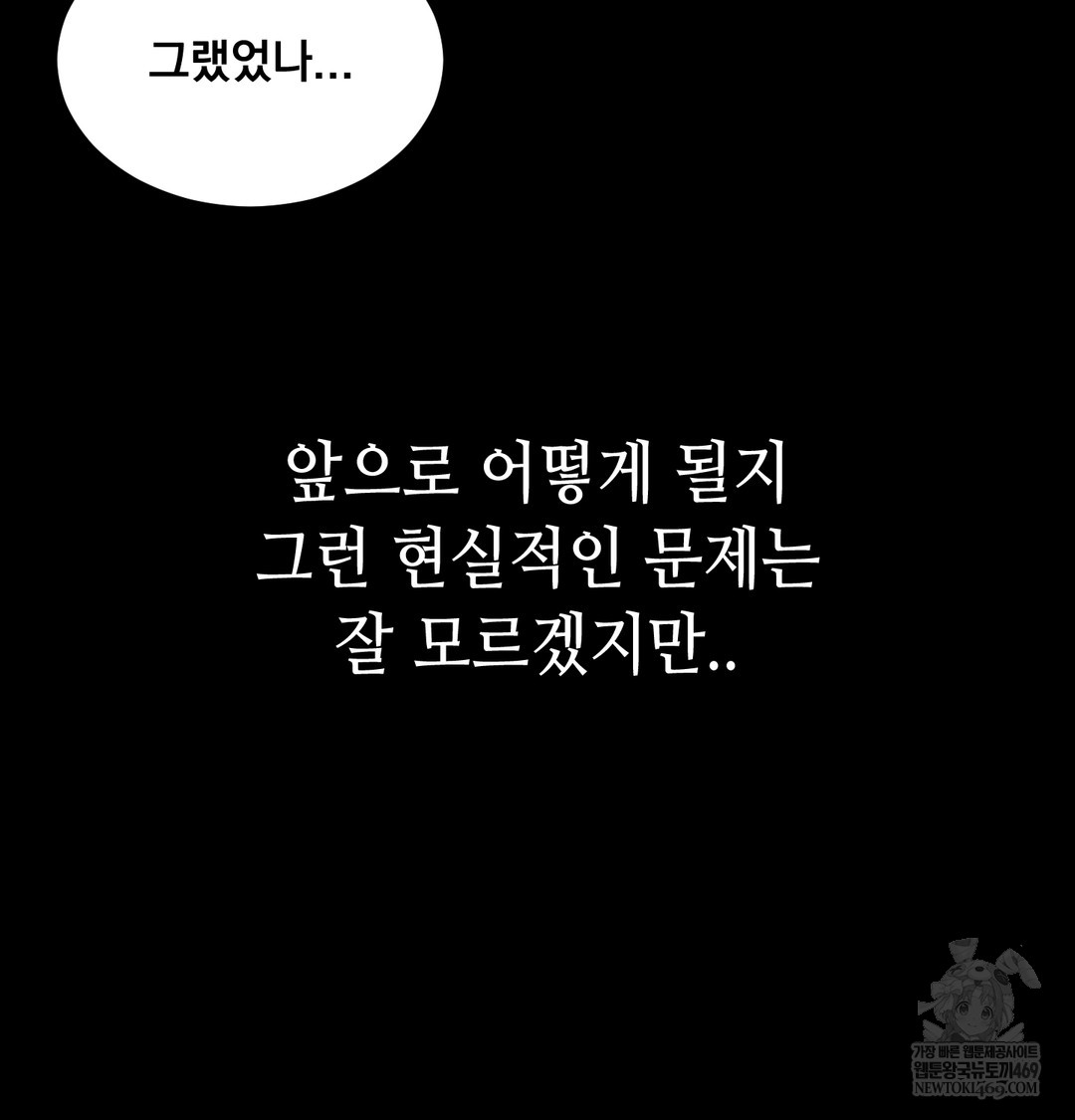 Paradise Villa Raw Chapter 12 Page 157