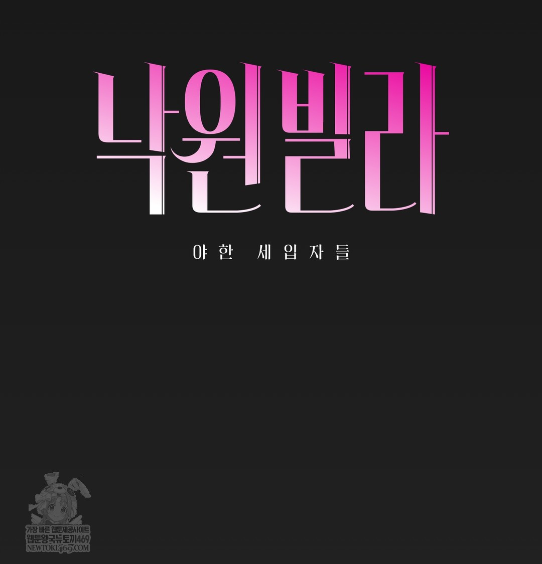 Paradise Villa Raw Chapter 12 Page 24