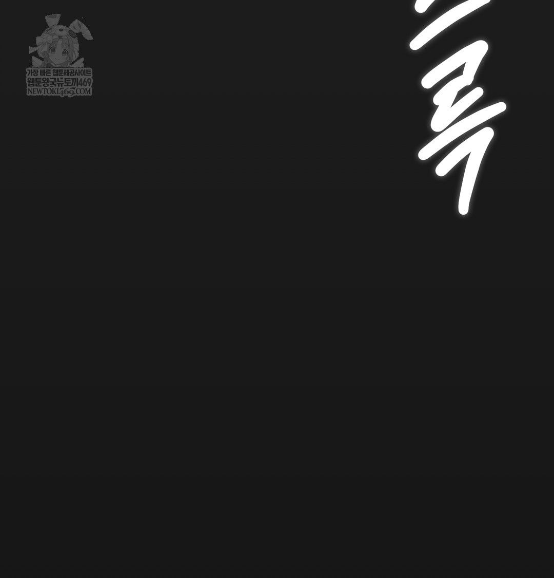 Paradise Villa Raw Chapter 12 Page 54