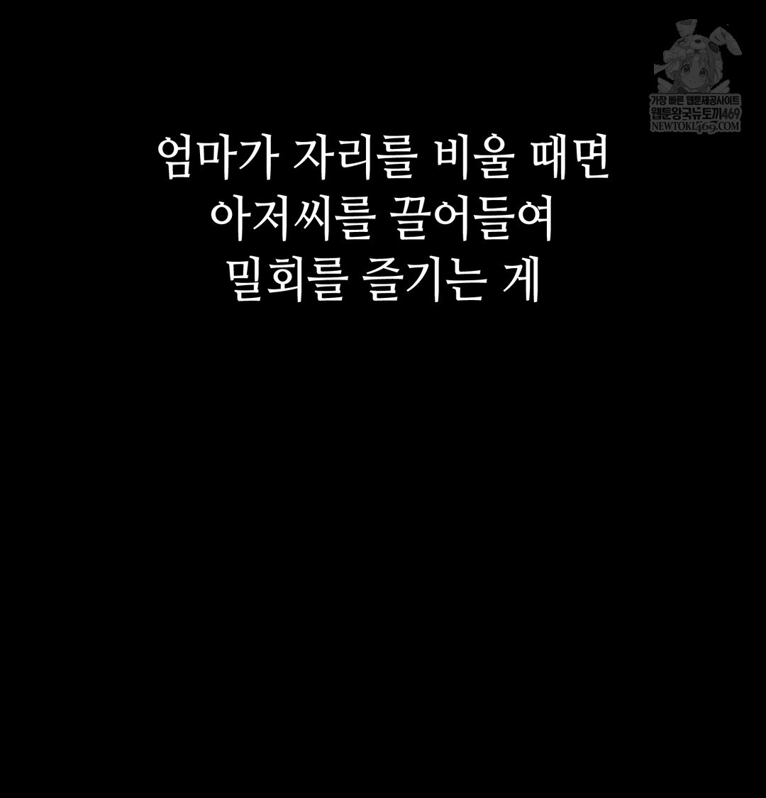 Paradise Villa Raw Chapter 12 Page 74