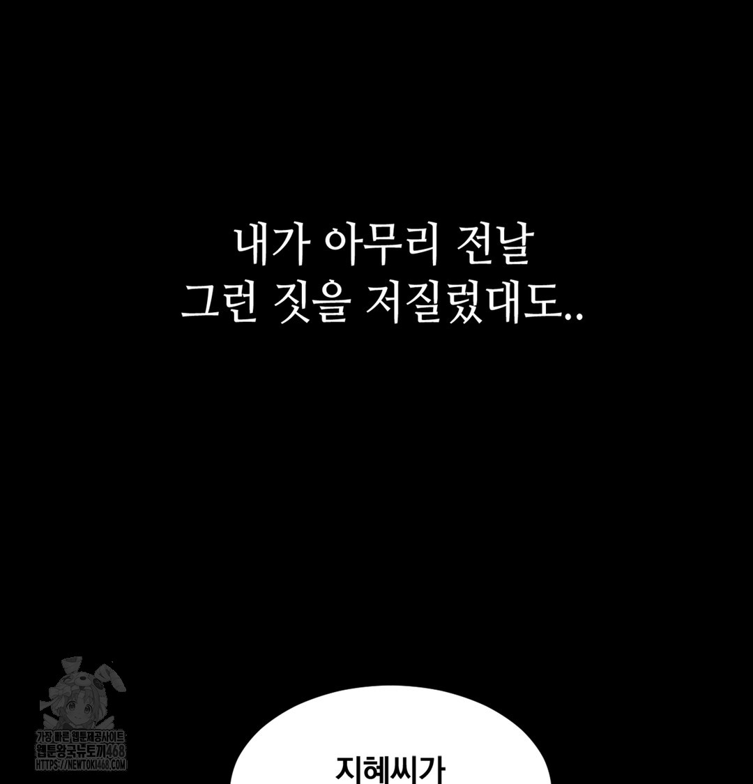 Paradise Villa Raw Chapter 7 Page 36