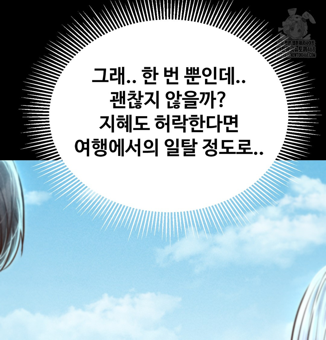 Paradise Villa Raw Chapter 7 Page 76