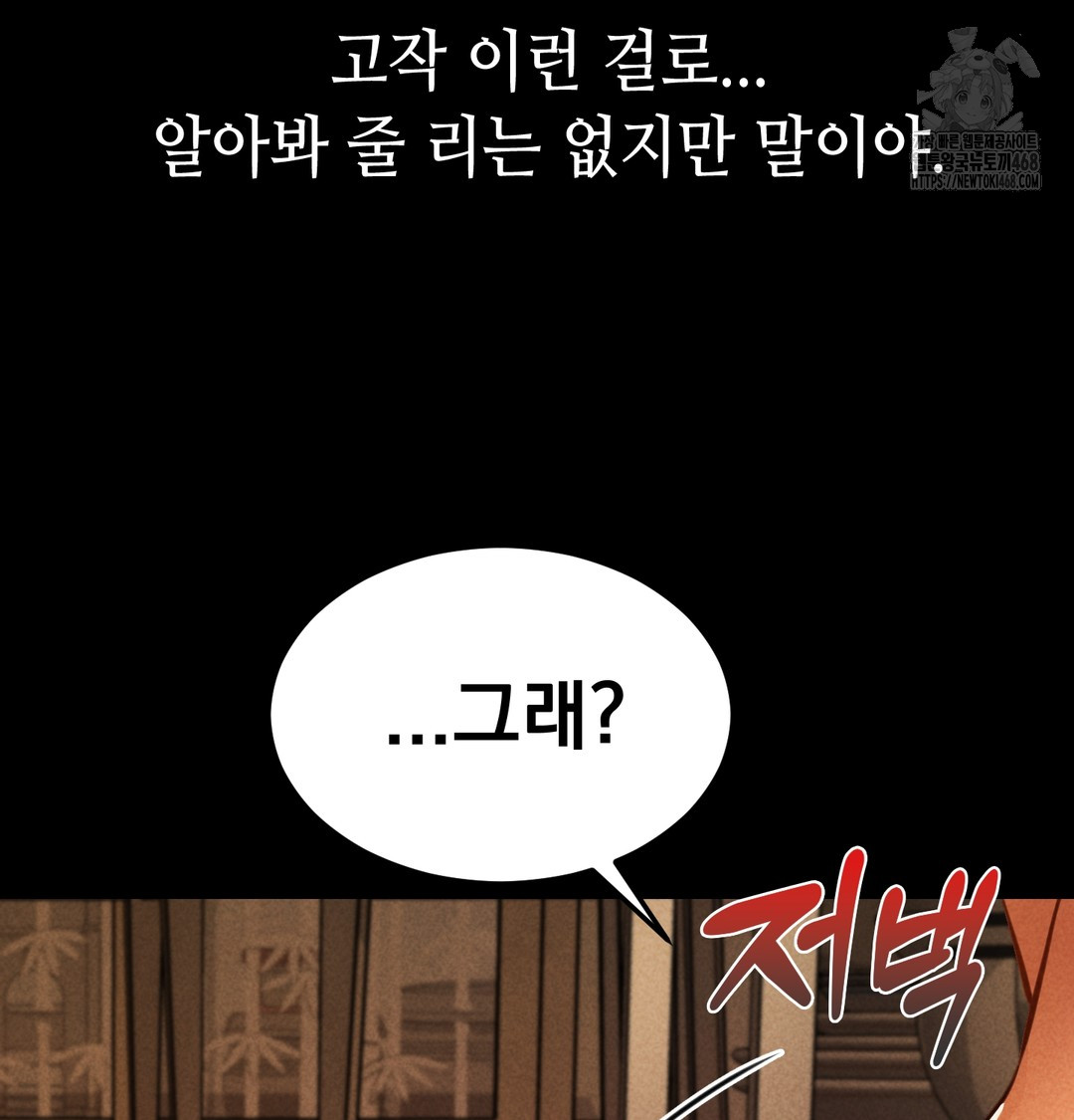 Paradise Villa Raw Chapter 9 Page 165