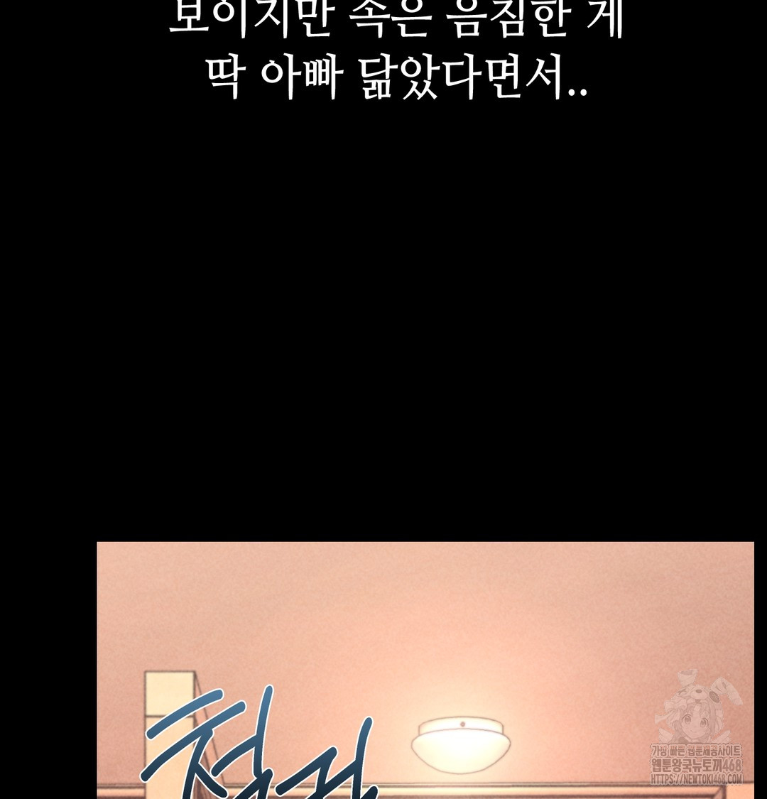 Paradise Villa Raw Chapter 9 Page 17