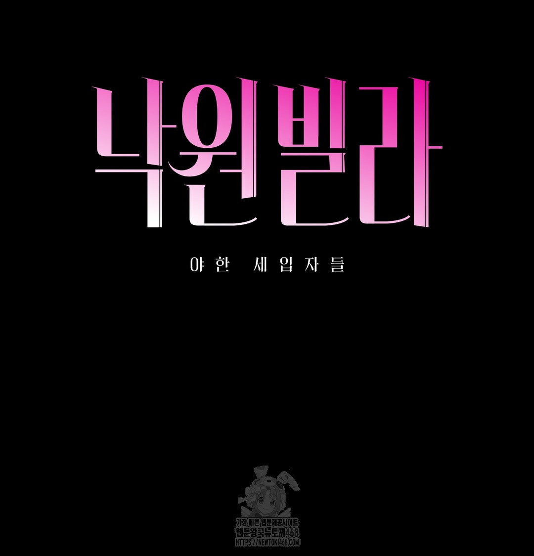 Paradise Villa Raw Chapter 9 Page 47