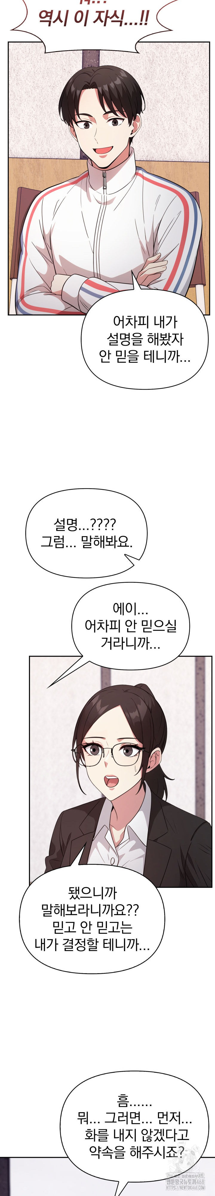 The Room of Truth Raw Chapter 1 Page 15