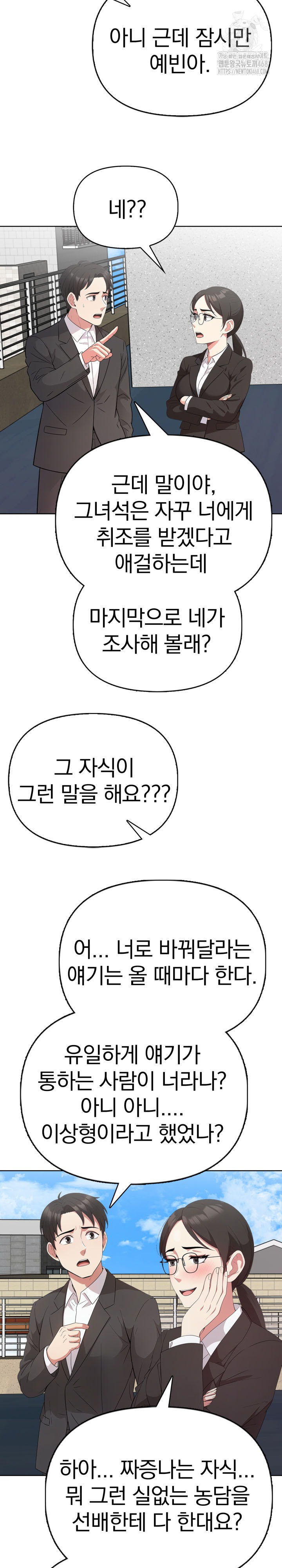 The Room of Truth Raw Chapter 10 Page 10