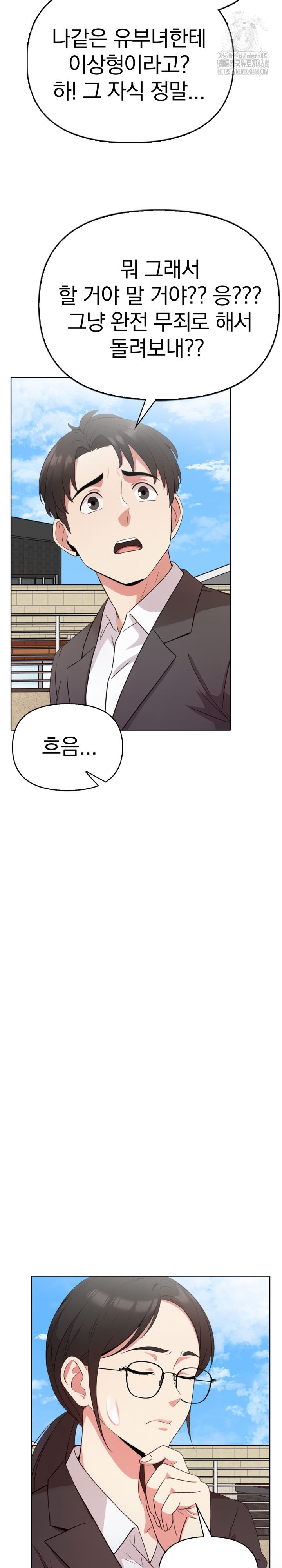 The Room of Truth Raw Chapter 10 Page 11