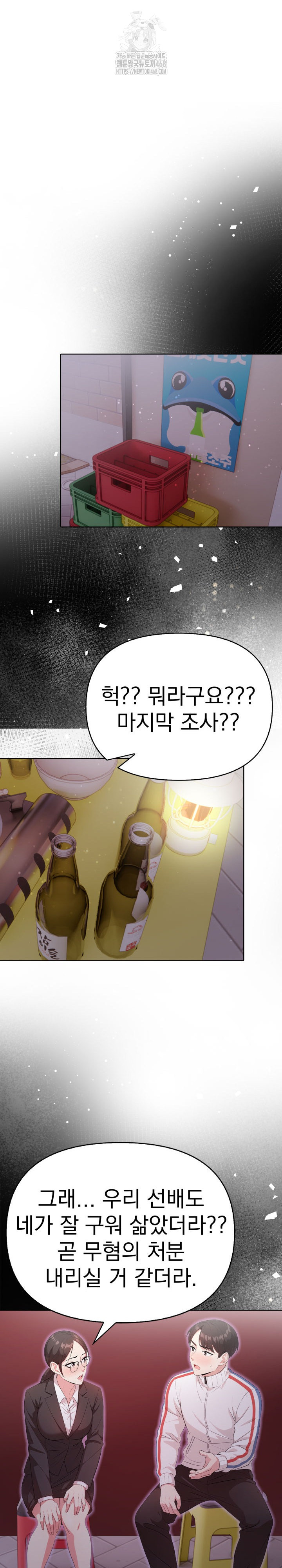 The Room of Truth Raw Chapter 10 Page 19