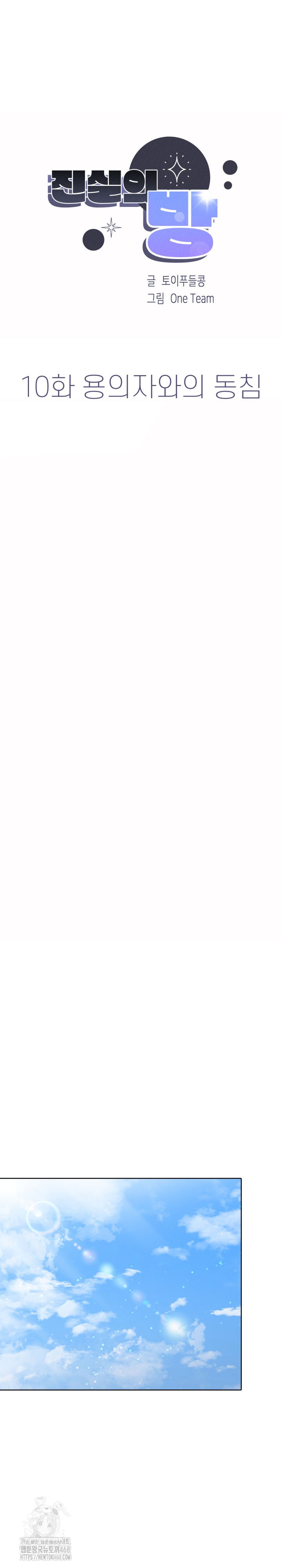 The Room of Truth Raw Chapter 10 Page 4