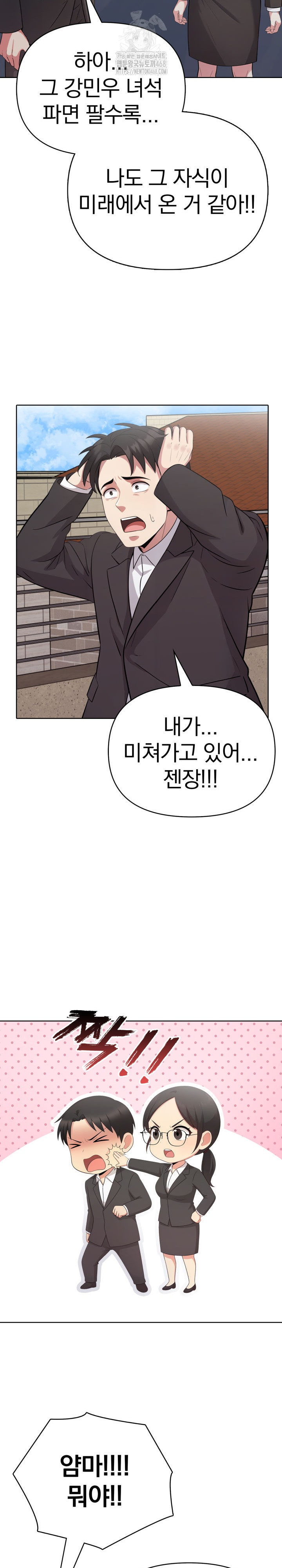 The Room of Truth Raw Chapter 10 Page 6