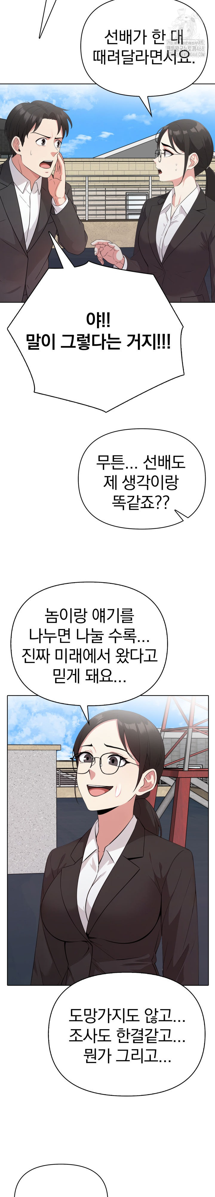 The Room of Truth Raw Chapter 10 Page 7