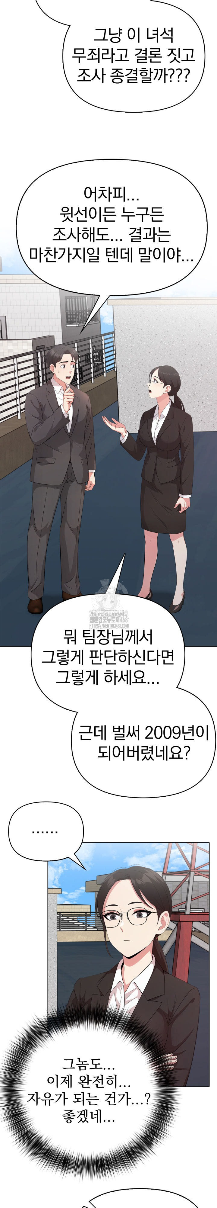 The Room of Truth Raw Chapter 10 Page 9