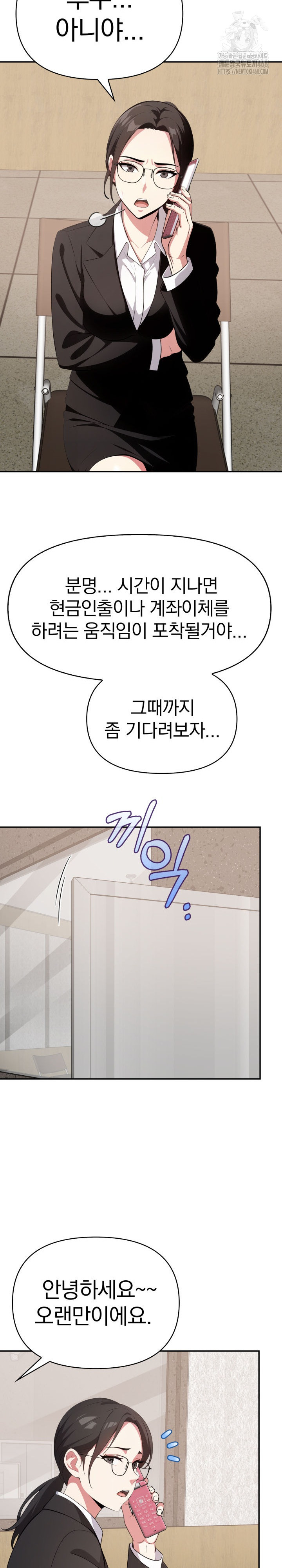 The Room of Truth Raw Chapter 2 Page 11