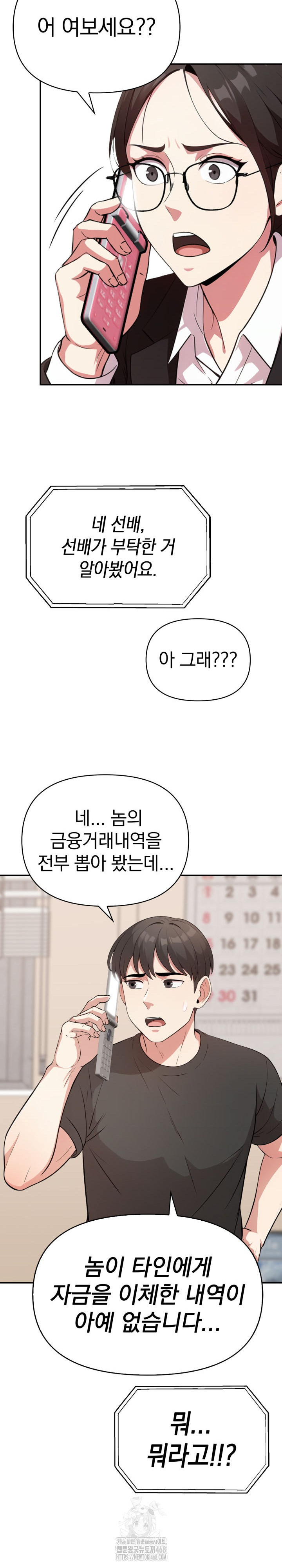 The Room of Truth Raw Chapter 2 Page 8