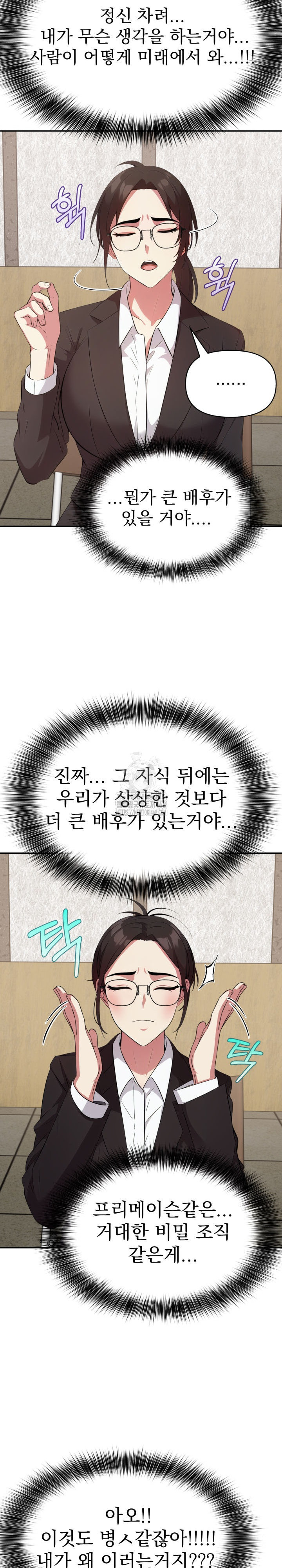 The Room of Truth Raw Chapter 3 Page 7