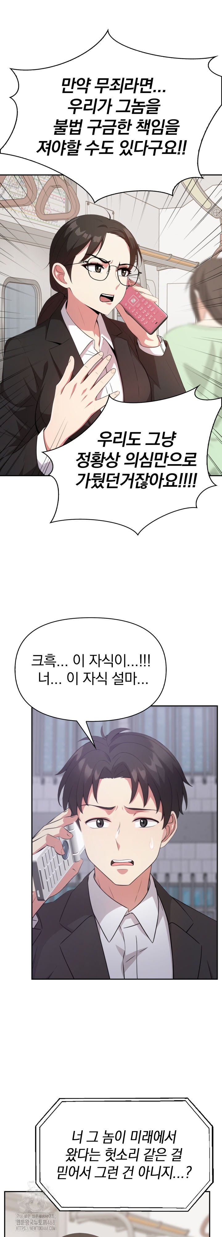 The Room of Truth Raw Chapter 4 Page 2