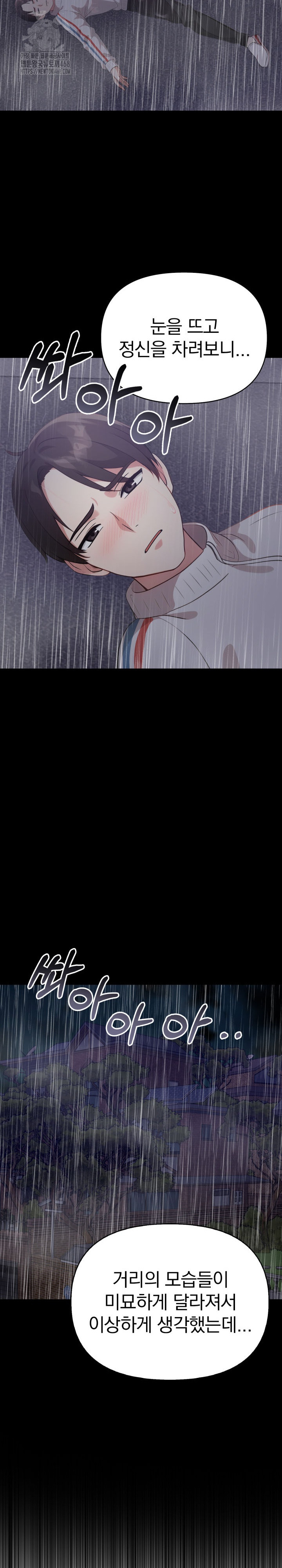 The Room of Truth Raw Chapter 5 Page 10
