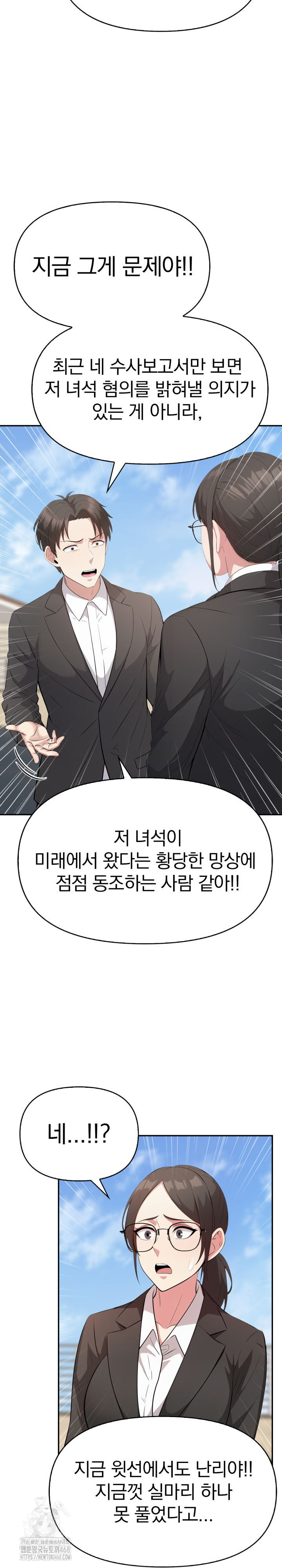 The Room of Truth Raw Chapter 7 Page 10