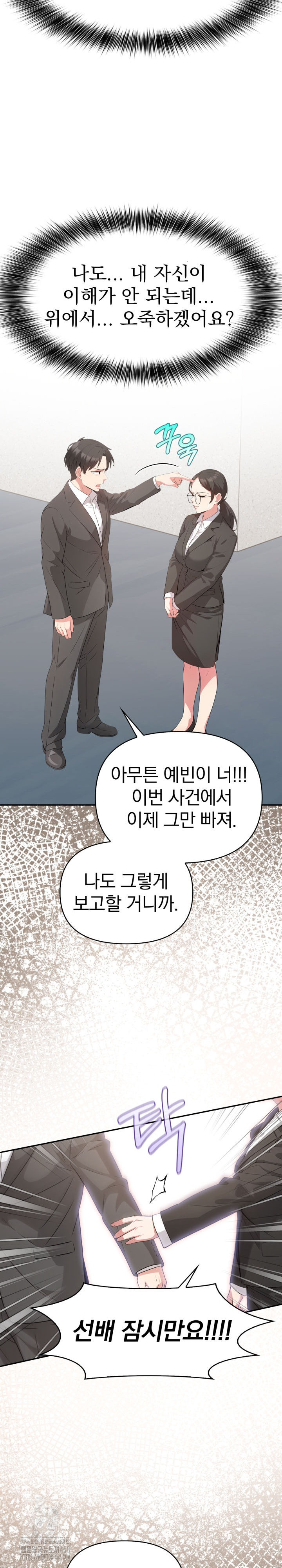 The Room of Truth Raw Chapter 7 Page 12