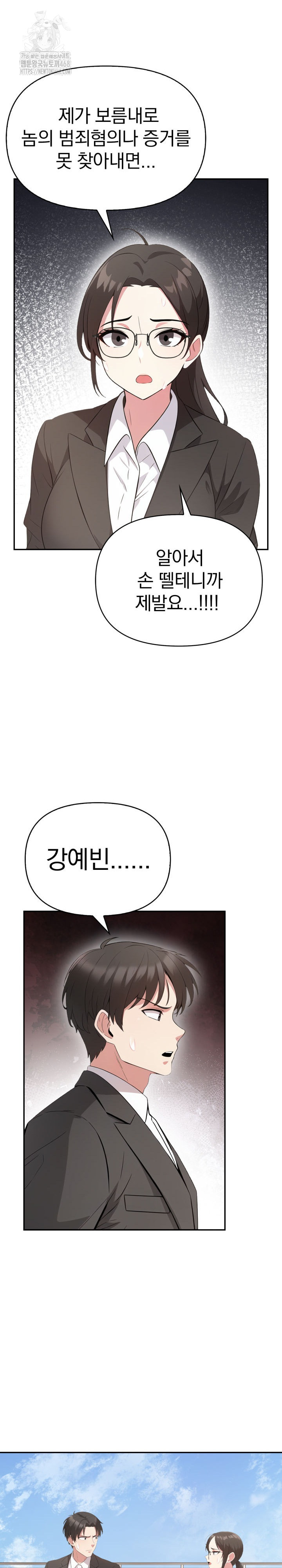 The Room of Truth Raw Chapter 7 Page 14