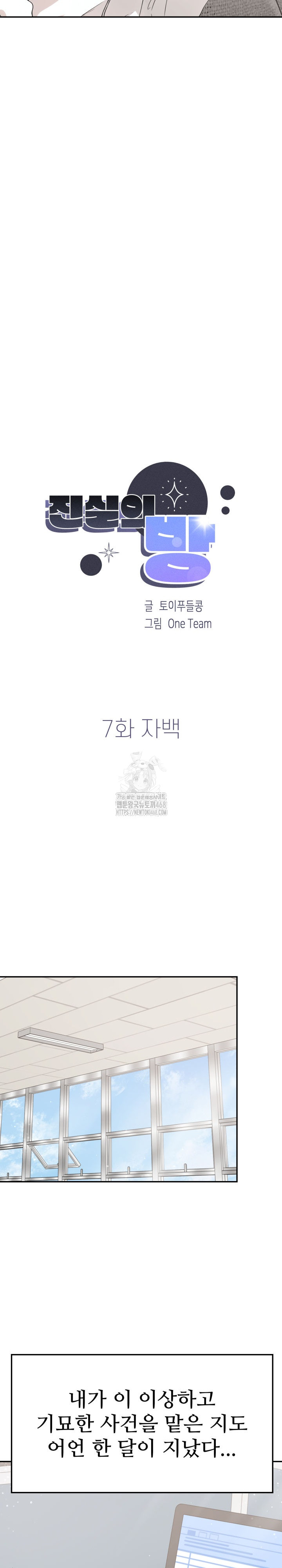 The Room of Truth Raw Chapter 7 Page 3