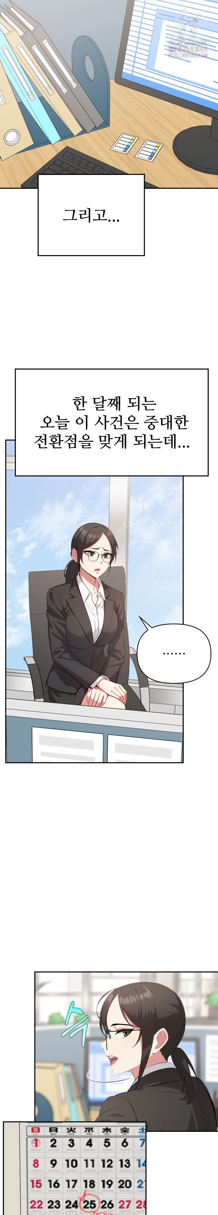 The Room of Truth Raw Chapter 7 Page 4