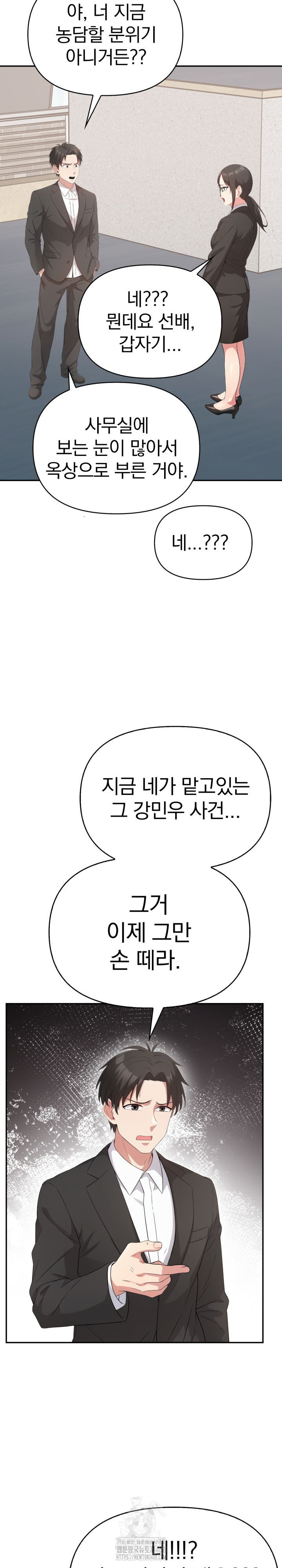 The Room of Truth Raw Chapter 7 Page 8