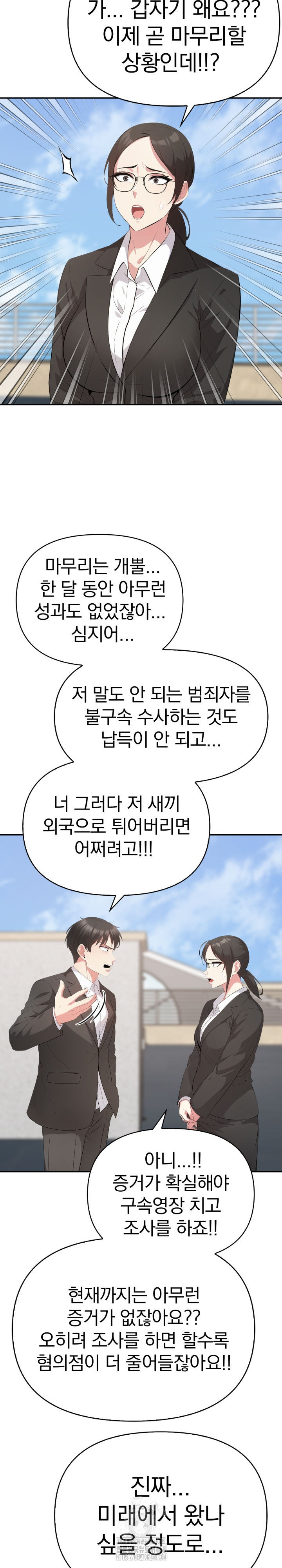 The Room of Truth Raw Chapter 7 Page 9