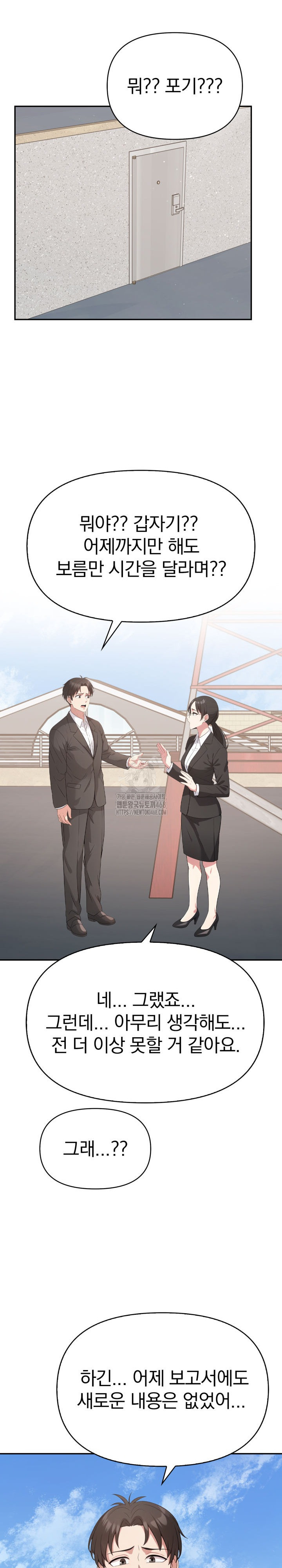 The Room of Truth Raw Chapter 8 Page 17