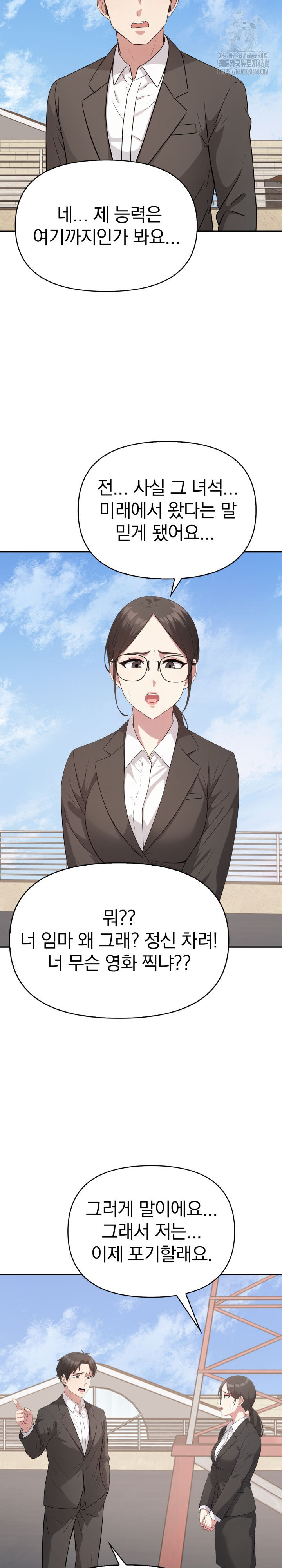 The Room of Truth Raw Chapter 8 Page 18